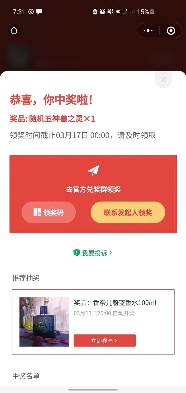 微信引流软件怎么样(关于利用微信抽奖引流骗人这个套路)
