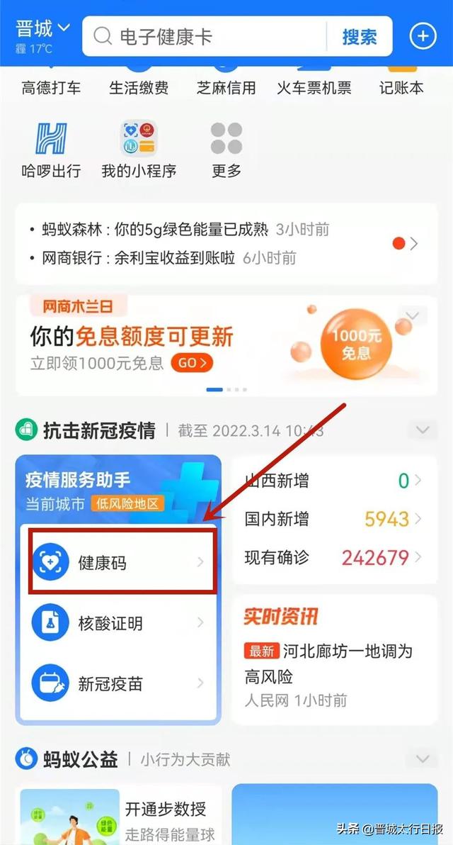 手机识别码修改(温馨提示！健康码还没有变绿？试试通过支付宝健康码信息修改)