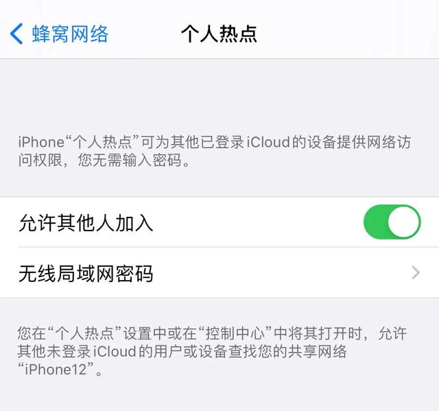 苹果12热点怎么开(iOS 15个人热点无法连接？10个修复技巧分享)