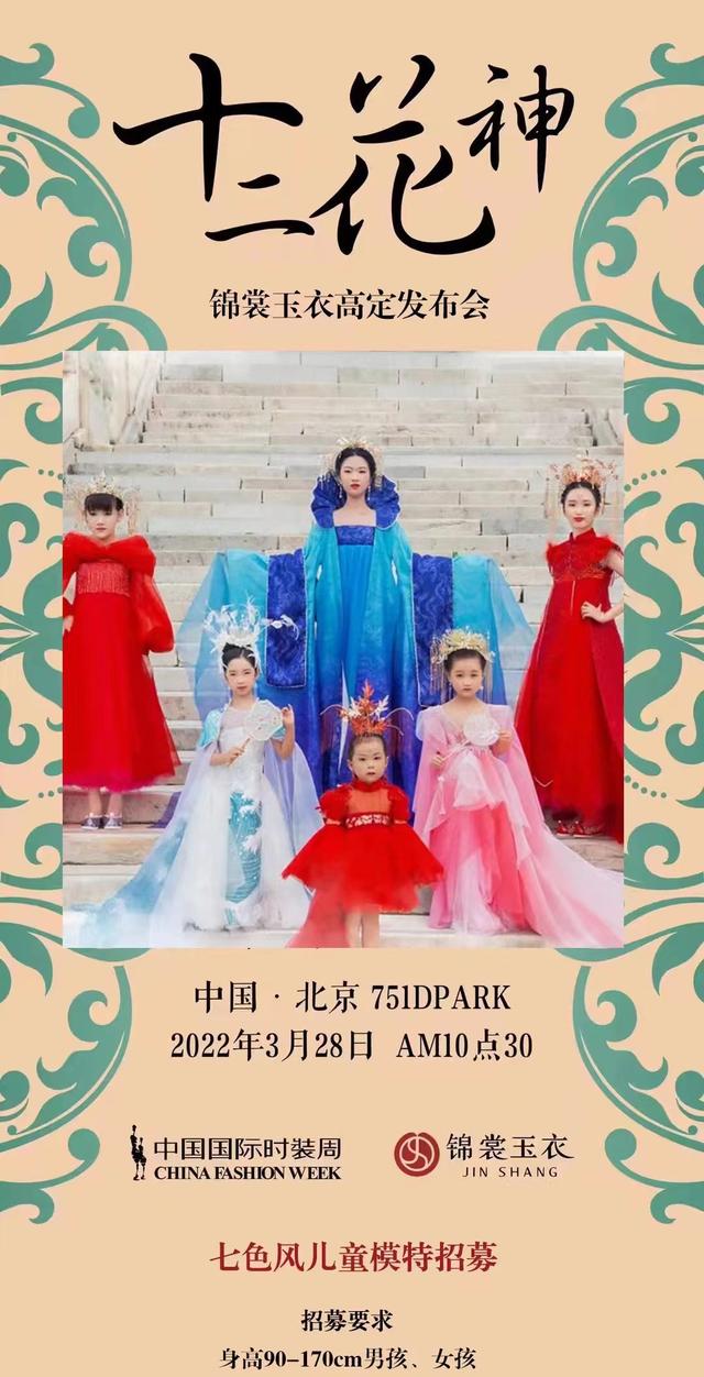 儿童模特招聘有哪些要求(秀场通告 2022AW中国国际时装周 新国风高级定制品牌童模招募)