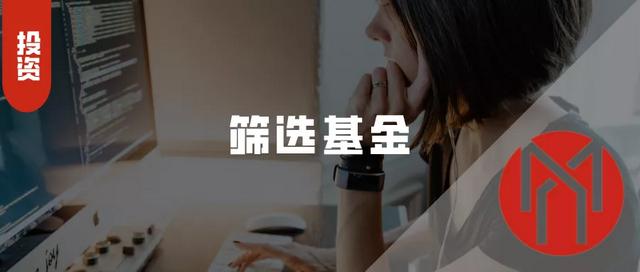如何选基金买基金(如何选出赚钱好基金？9个指标＋3个公式帮你快速get )