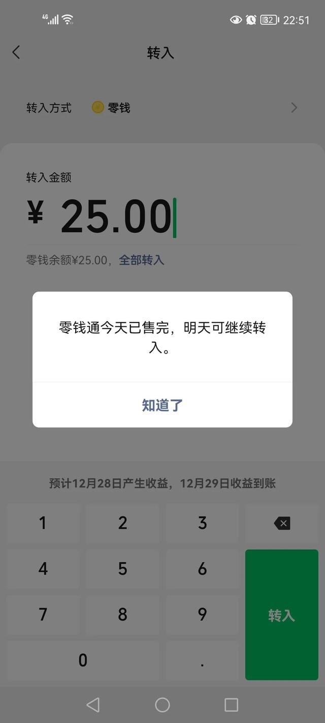 微信零钱转账限额多少怎么设置(微信的零钱通也有转入限额了)