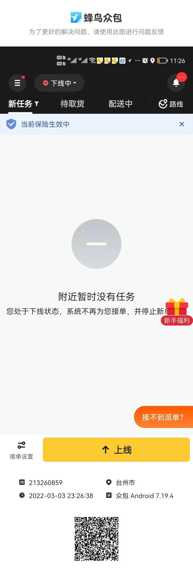 怎么送外卖做兼职晚上送(晚上跑外卖到底能挣到钱吗？)