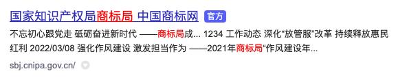 知识产权编号查询(商标检索方式-商标局查询系统)