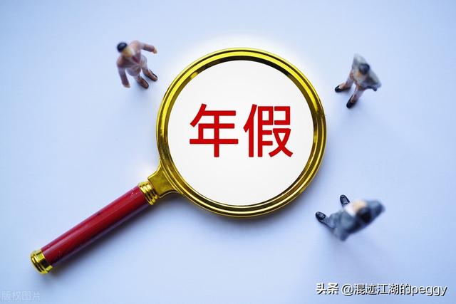 年假国家规定天数 工龄(2022年过去一半，你的年休假还剩几天)