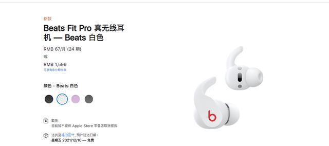 苹果手机官网价格表(仅售1599元！苹果官网再上新品，H1芯片加持)