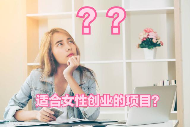 什么专业赚钱多女生(女生适合开的三种店？从投入、难度、利润3个方面分析)