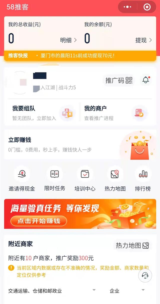 推广哪些app最挣钱(这个推客项目可以日赚500+)