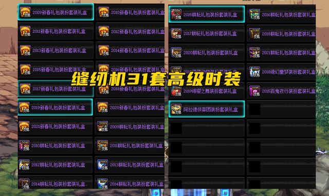 绯樱之舞还能不能买到(DNF：缝纫机最贵的4套时装，貂蝉套勉强上榜，绯樱之舞直追天空)