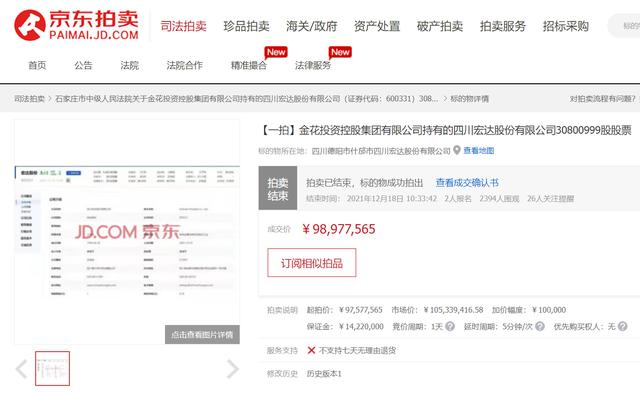 京东拍卖网司法拍卖房产(4天成交法拍房184套 京东拍卖年度盛典如火如荼)