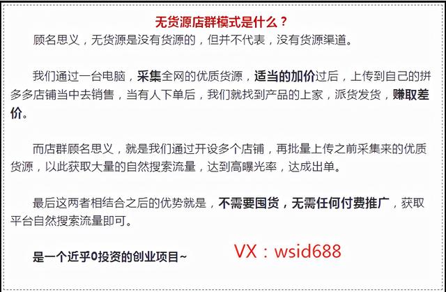 拼多多加盟开店靠谱吗(拼多多无货源店群工作室运营扶持 软件代理贴牌 端口返费)