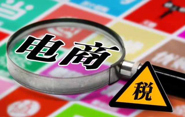 电商营业执照要交税吗(电商如何交税？得分这些情况)