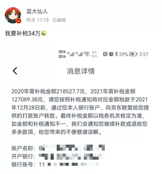 微商新达人官网(电商达人也要补税了！有人要补今年和去年个税100万)