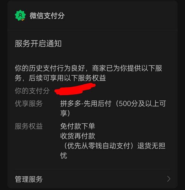 拼多多微信支付分(拼多多的先用后付功能，可以实现“0元购”？)