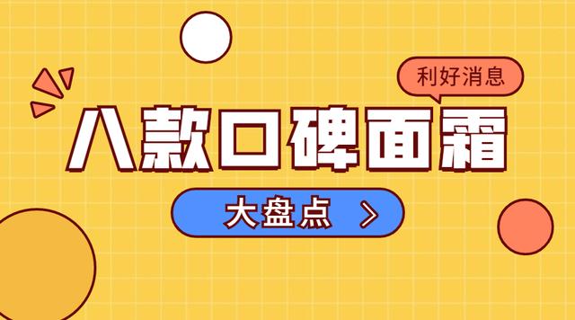 改善红血丝的护肤品哪些好用(8款口碑面霜大盘点，针对补水保湿、去皱抗老、去红血丝……)