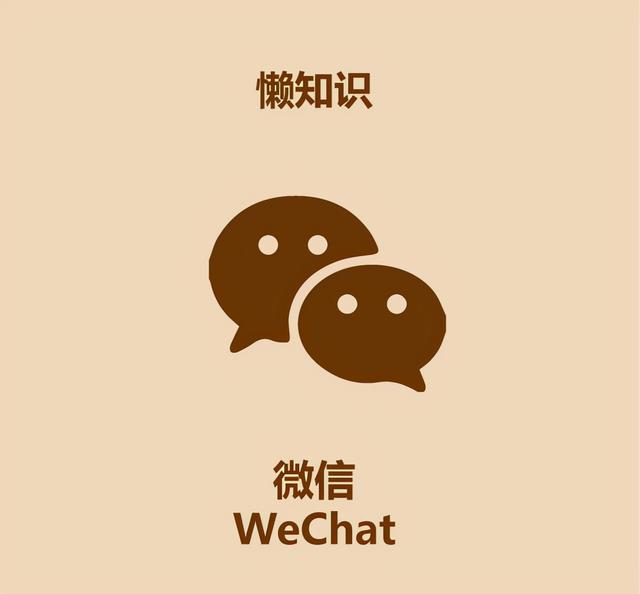 微信是马化腾旗下的吗(15秒认识国货-微信)