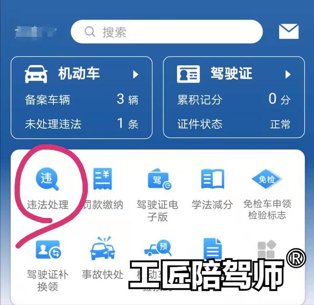 违章网上缴费后怎么扣分(12123违章罚款记分处理顺序流程)