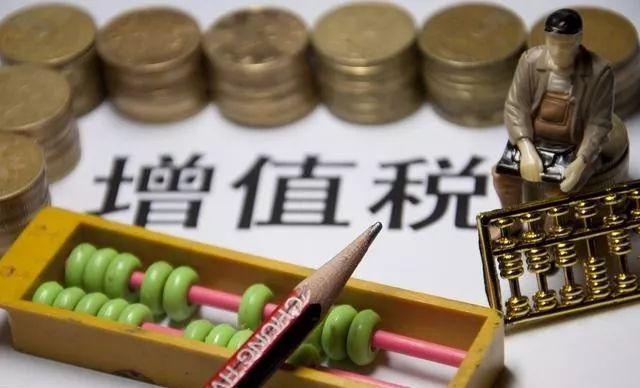 一般纳税人税率一共有哪几档(你需要缴纳的增值税税率是多少，清楚吗？)