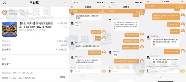 旅游网团购便宜(「电诉宝」用户反映疫情影响团购劵无法使用“旅划算”拒绝退款)