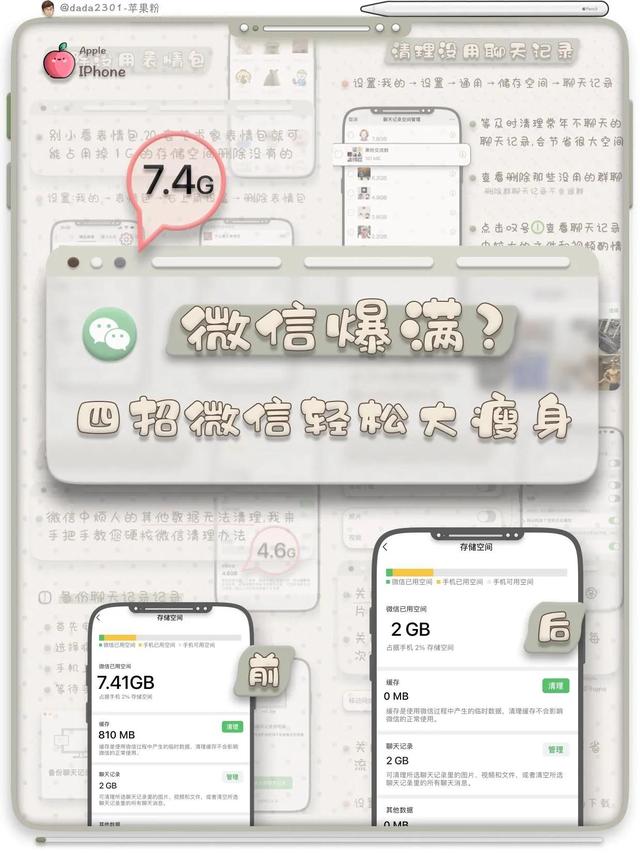 苹果手机朋友圈怎么全部清空(iPhone微信清理小妙招)