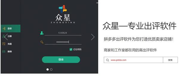 拼多多出评价软件(拼多多出评软件众星软件)