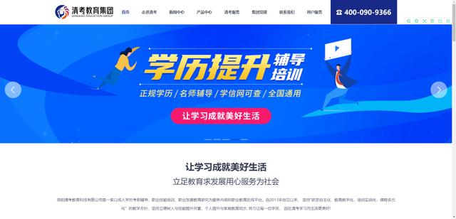 清考教育集团(全方位认识不一样的清考教育)