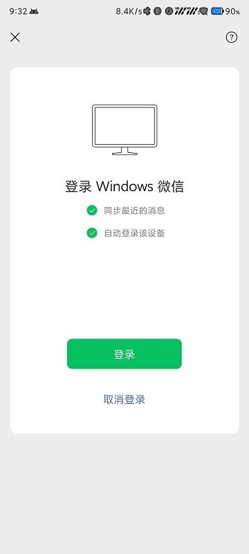 怎么能让微信在电脑上登录手机不用登录(微信PC端开始支持自动登录 不再需要手机扫码)