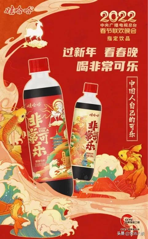 非常可乐(小八童年小卖部丨走上春晚的非常可乐，是娃哈哈打入年轻人的第一步吗？)