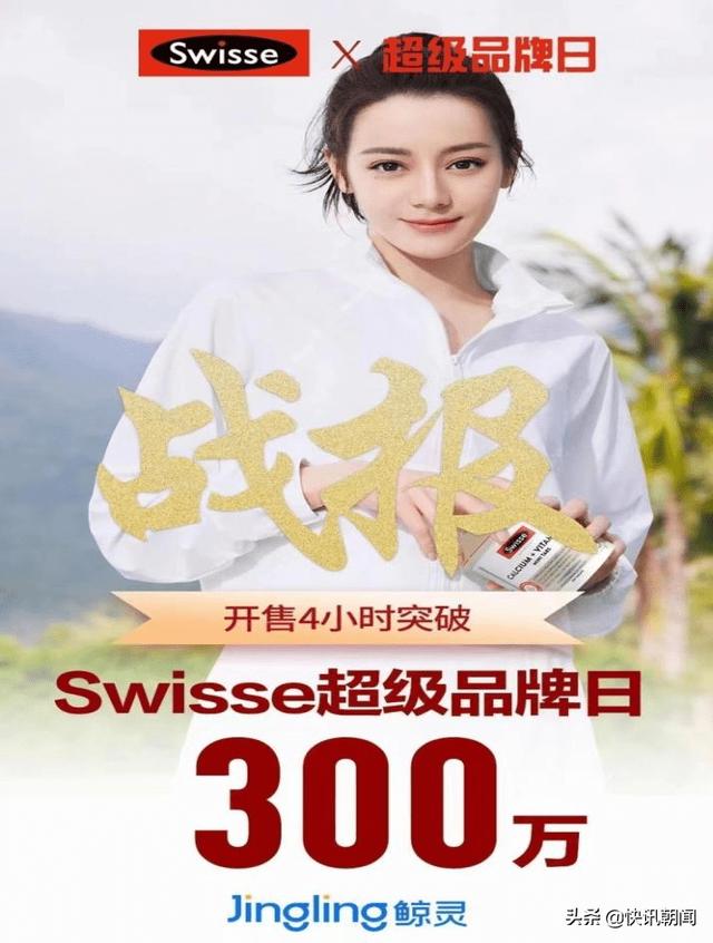 超级品牌日活动方案(全球营养品牌Swisse×好衣库超品日，首发4小时破300万)