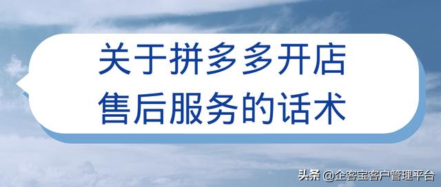 拼多多申请售后步骤(关于拼多多开店售后服务的话术)