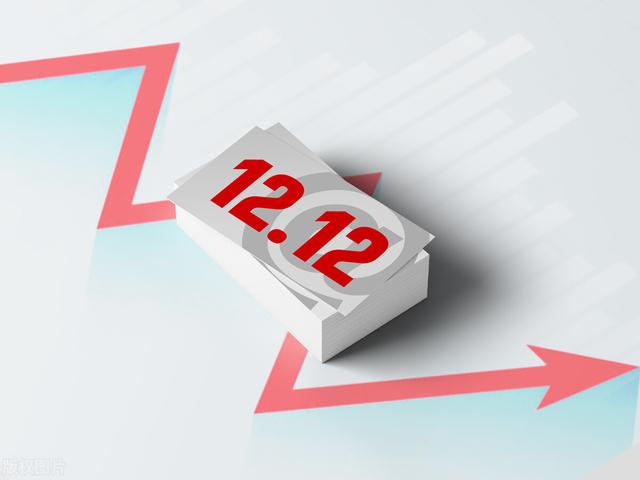 双11双12和618哪个力度大(双12冷清“边际效应”递减 回归平淡是必然)