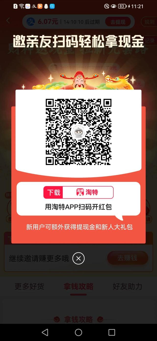免费挣钱最快的app(如今闲余时间可挣钱的软件)
