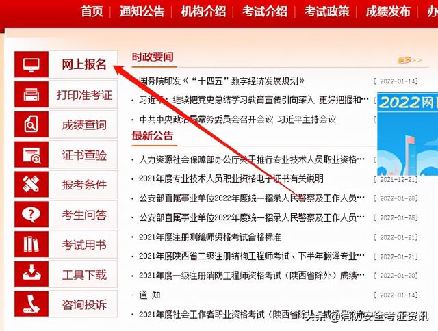 消防安全员报考条件(2022一级消防工程师报考条件详解)
