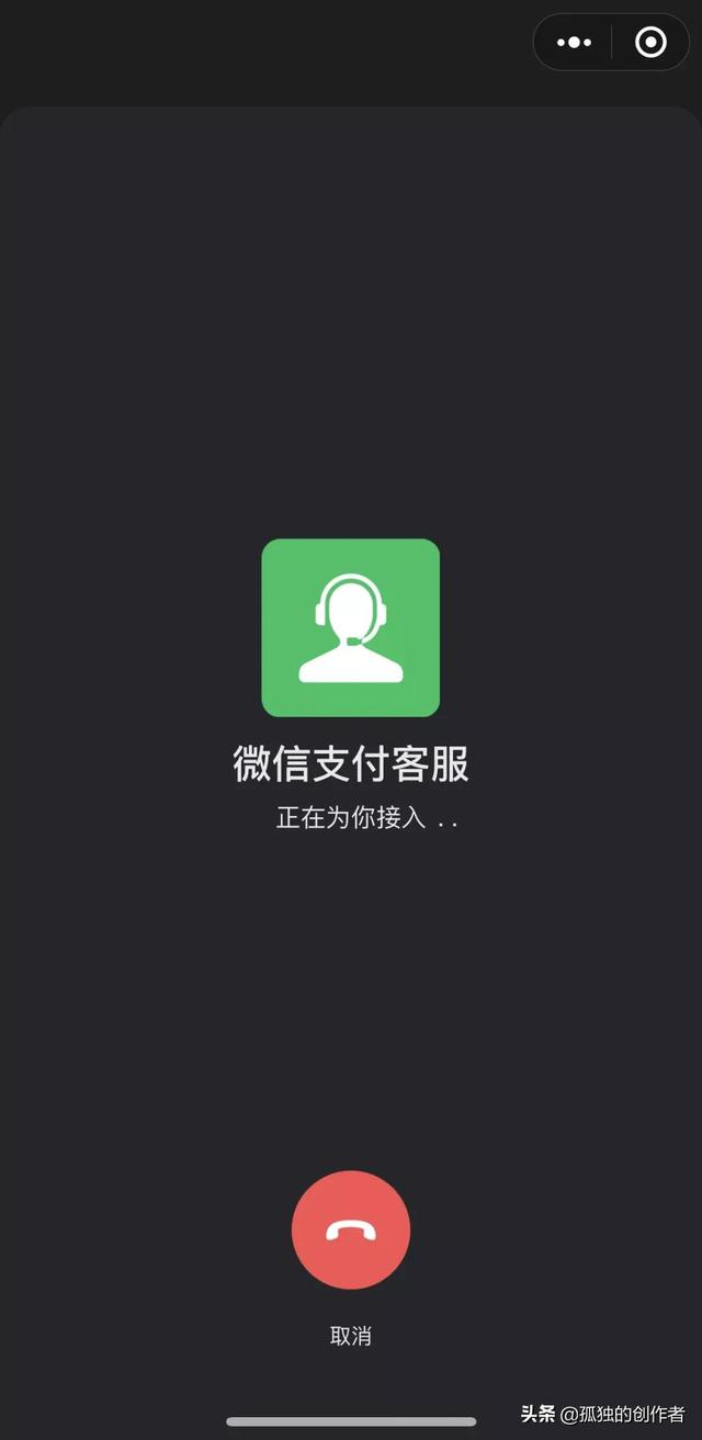 微信支付人工客服电话怎么打(接！微信支付官方给你来电话啦)