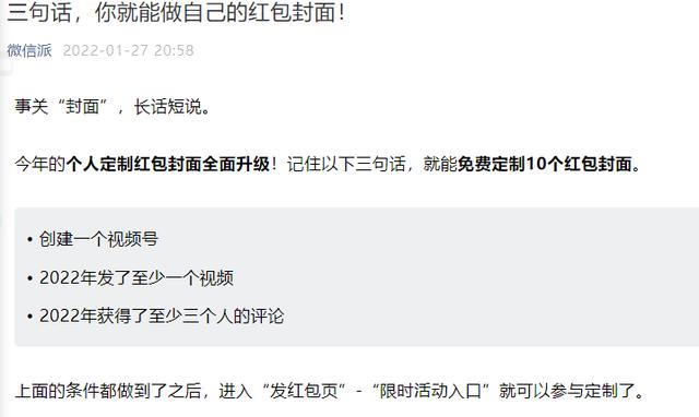 微信红包提醒怎么设置苹果手机(春节有的玩了！个人也能做微信红包封面了：分分钟搞定)