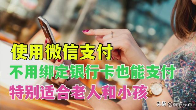 微信怎么给银行卡转账缴费(微信支付技巧)
