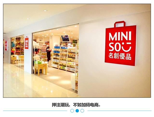 义乌批发网官方网站一元店(一夜增值23亿，名创优品开始电商化？)