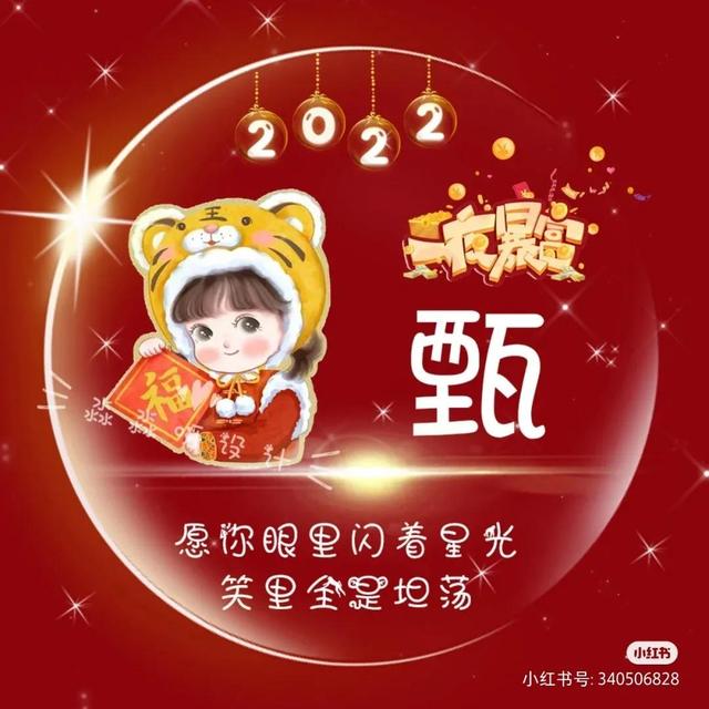 小红书头像男(虎年姓氏头像推荐，有没有你的名字？)