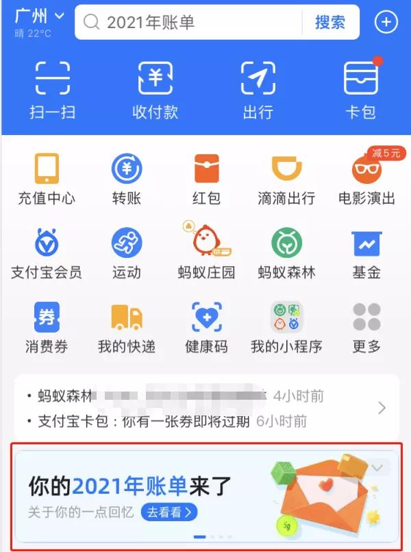 支付宝年账单统计在哪里看(支付宝和微信的年度账单都来了，看看你2021年都花了多少钱)