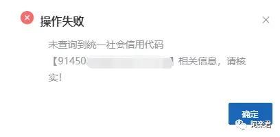 营业执照注册号就是统一社会信用代码吗(社保解忧Day1 | 注册操作时，出现“未查询到统一社会信用代码”)