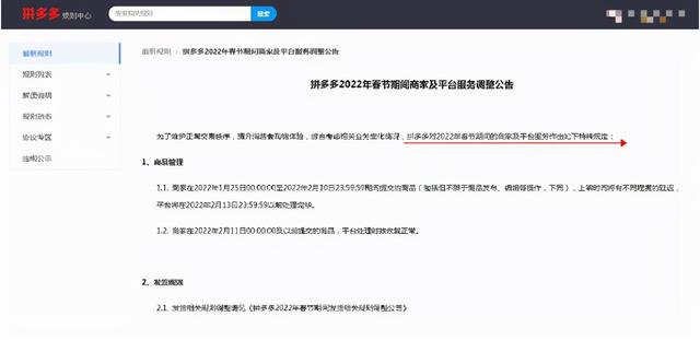 2022拼多多发货规则(拼多多发布关于2022年春节期间商家及平台服务调整的公告)