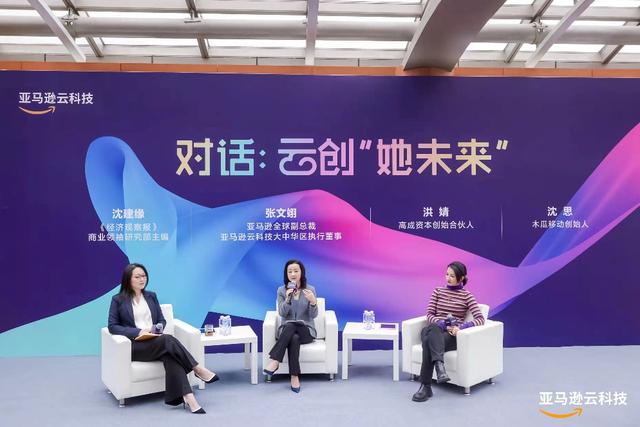 中国女性创业平台(亚马逊云科技“云创 她未来”发布女性创业者社区，助力初创企业)