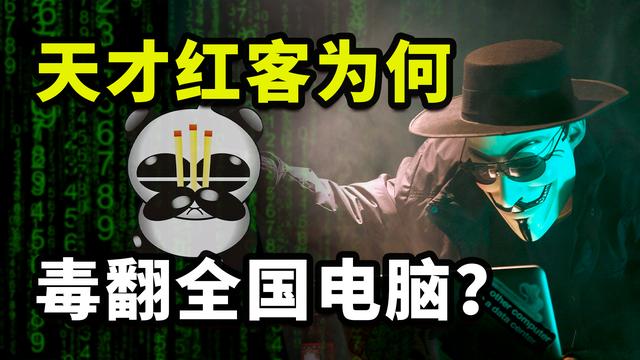 熊猫病毒属于什么病毒(导致百万电脑瘫痪，熊猫烧香有多凶残？国内首例计算机病毒大案)