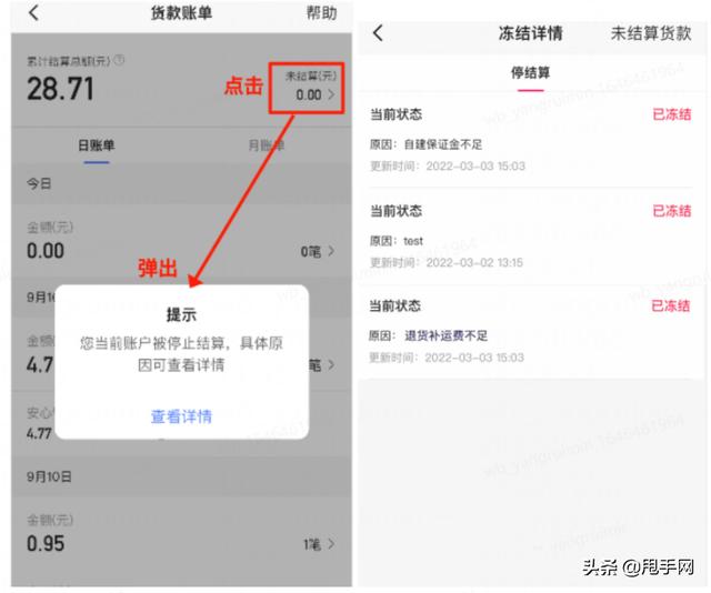 快手保证金500元退款流程(快手小店货款未结算原因在哪里展示？来看操作)