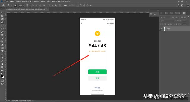手机如何p图修改数字(如何修改微信中的余额数字？)