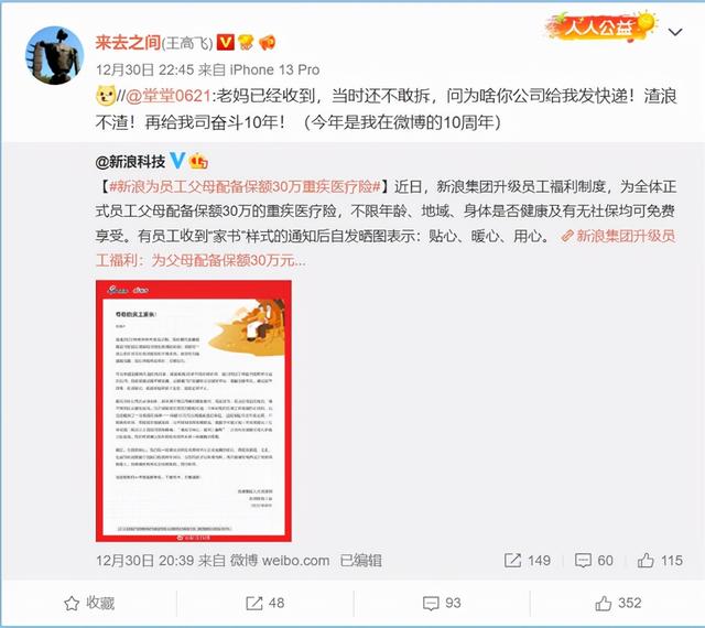 新浪企业邮箱登陆(新浪给员工发重磅福利！员工激动高呼：再给新浪打工10年)