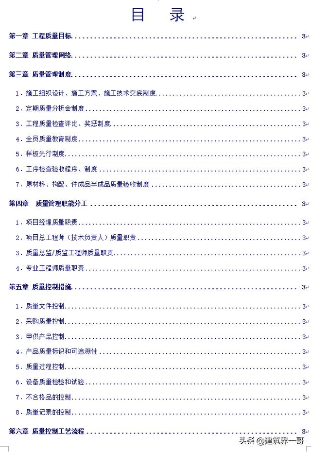 质监局的职责(机电安装工程质量控制要点手册)
