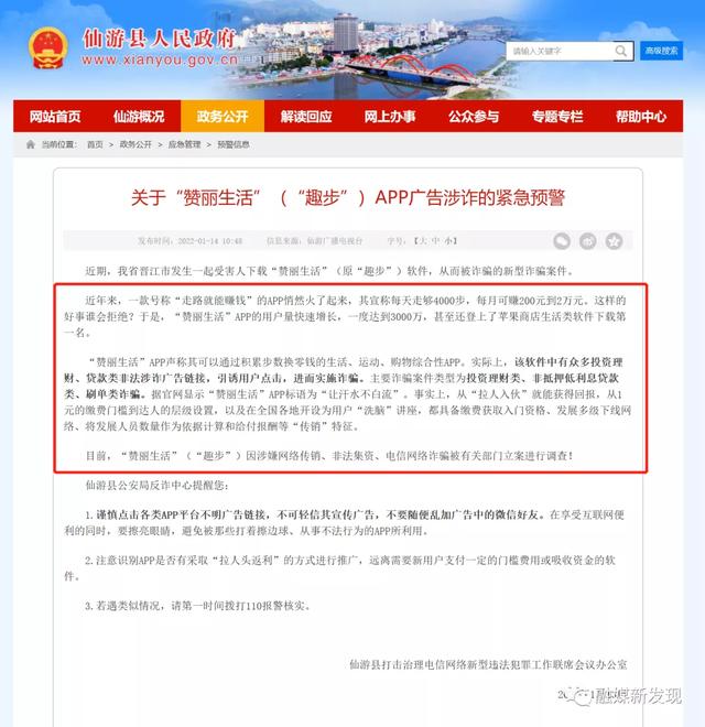 赞丽生活app趣步下载最新版本(“赞丽生活”APP以网络传销被立案调查，持股公司被列入被执行人)