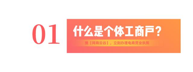 个人网店怎么开(关于网店办理个体工商户的知识点都在这儿了！含办理流程)