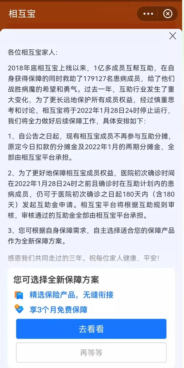 支付宝相互宝(相互宝终于还是关停了！发生了什么)